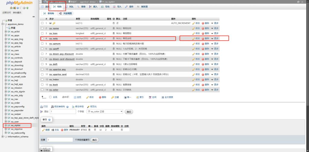 【修复教程】序智应用2.4.1版本 会员介绍添加html报错-故渊渡